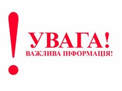 Увага!Зміна тарифу!