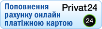 Поповнення рахунку клієнта кредитною карткою